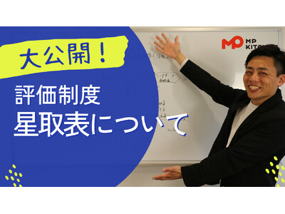 エムピーキッチン、新評価制度『星取表』の運用にてアルバイトスタッフを副店長に抜擢！　多様な働き方への取り組み