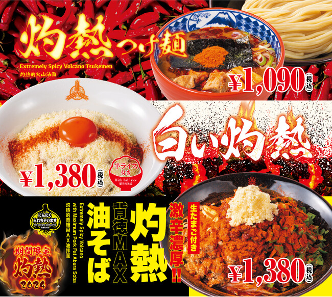 【速報】三田製麺所の新商品『灼熱つけ麺＆灼熱油そば』が大人気！発売1か月間で早くも“2万食”を突破