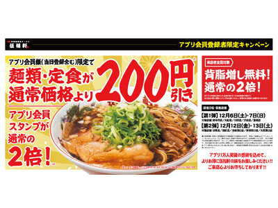 【伍福軒】アプリ1万人突破記念！感謝を“福”に変えてお届けします