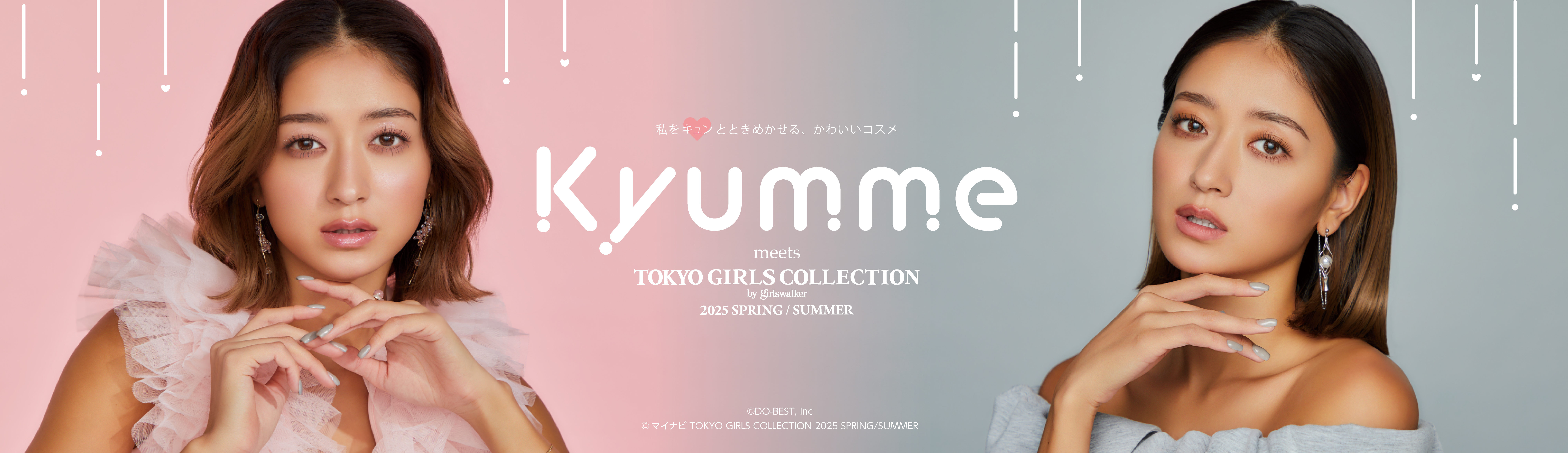「DAISO×TGC」より新コスメブランドの「Kyumme」が登場アンバサダーに みちょぱ こと池田美優さんを起用し、「東京ガールズコレクション 2025 SPRING/SUMMER」にて発表