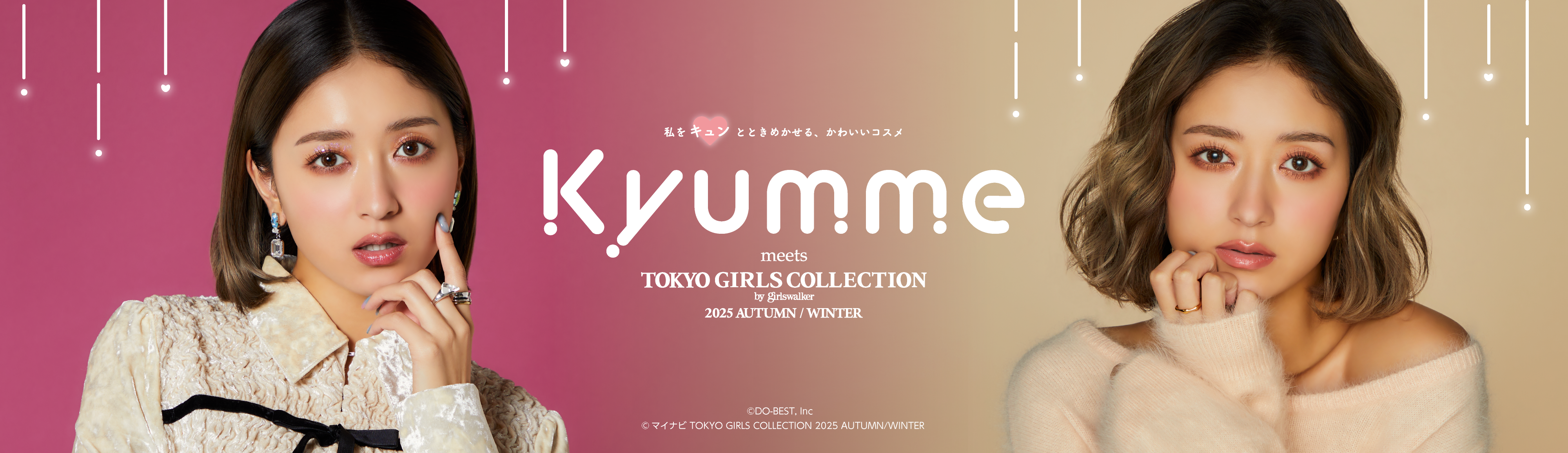 みちょぱさんがアンバサダーの「Kyumme」の新作コスメと、「DAISO×TGC」の新作雑貨を「東京ガールズコレクション 2025 AUTUMN/WINTER」にて発表