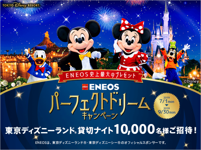 新生 ｅｎｅｏｓ 誕生 パーフェクトドリームキャンペーン を実施します 記事詳細 Infoseekニュース