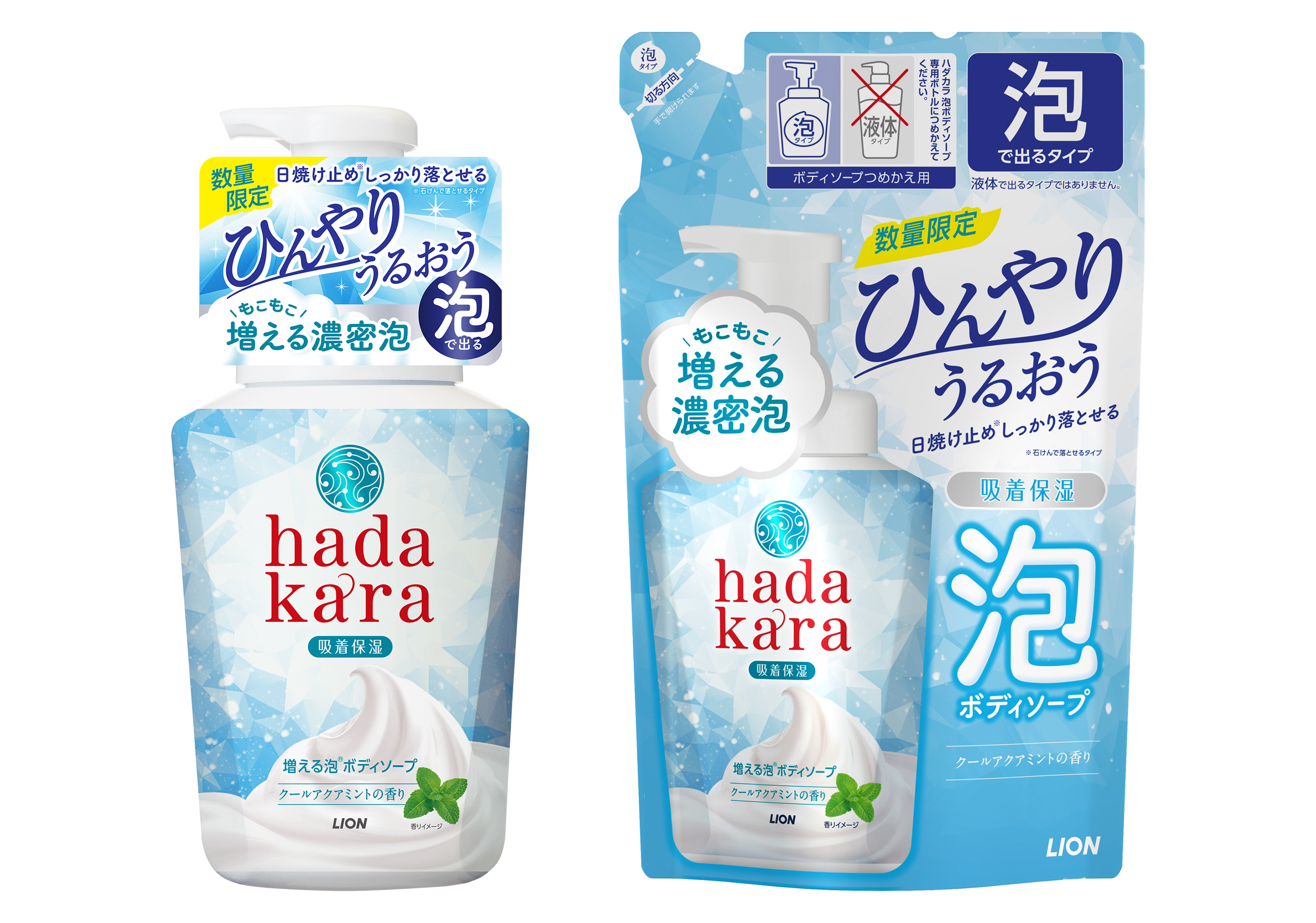 増える濃密泡で、日焼け止め(※1)もしっかり落としながら、洗うたび肌ひんやりうるおう『ｈａｄａｋａｒａ　泡で出てくるボディソープ　ひんやりタイプクールアクアミントの香り』今年も数量限定発！