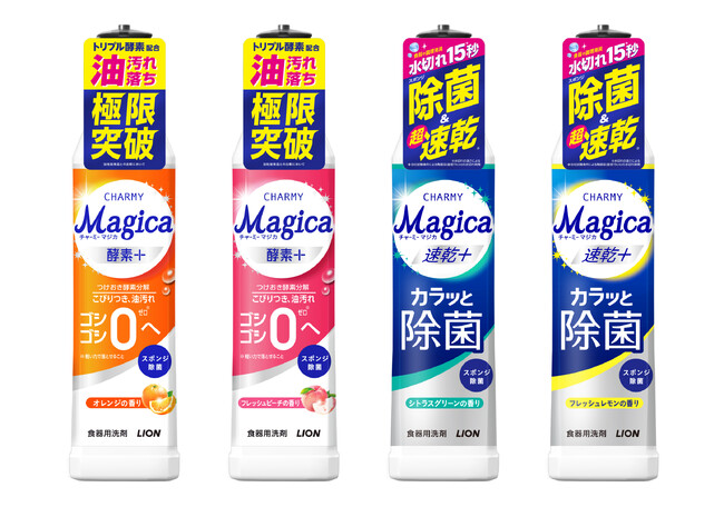 食器用洗剤『CHARMY Ｍａｇｉｃａ 速乾＋（プラス） カラッと除菌』、『CHARMY Ｍａｇｉｃａ 酵素＋（プラス）』2品を改良新発売