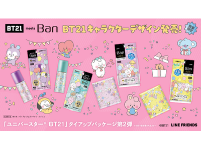 「ユニバースター(※1)BT21」と『Ban』のタイアップ企画『Ban 汗ブロック　プラチナロールオン』『Ban さっぱり感PREMIUMシート　クールタイプ』2年ぶりに数量限定発売