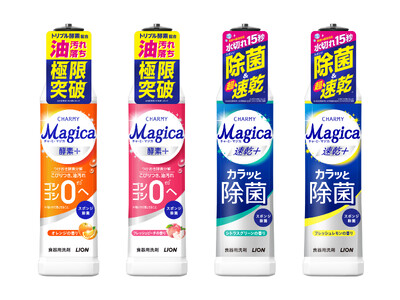 家飲みの生ビールとギョーザを”食器洗い“からもっとおいしく！新『CHARMY Ｍａｇｉｃａ』シリーズで「見えにくい汚れ」を洗浄後、生ビールとギョーザの見た目向上