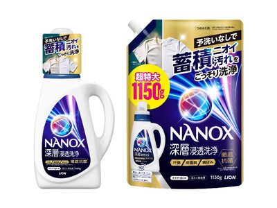 衣料用液体洗剤『NANOX （ナノックス） 深層浸透洗浄』(※1)新発売