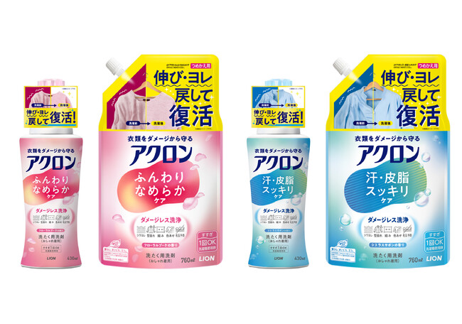 洗濯用洗剤『アクロン』「ふんわりなめらかケア」と「汗・皮脂スッキリケア」改良新発売