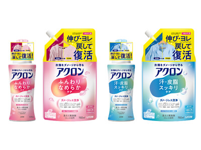 洗濯用洗剤『アクロン』「ふんわりなめらかケア」と「汗・皮脂スッキリケア」改良新発売