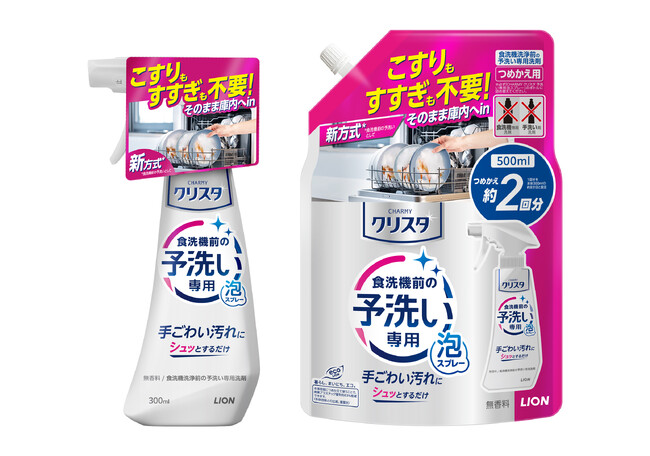 食洗機専用『CHARMY クリスタ 予洗い専用泡スプレー』新発売