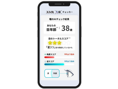 『スマイル角膜チェッカー』に新機能「目年齢予測」が登場