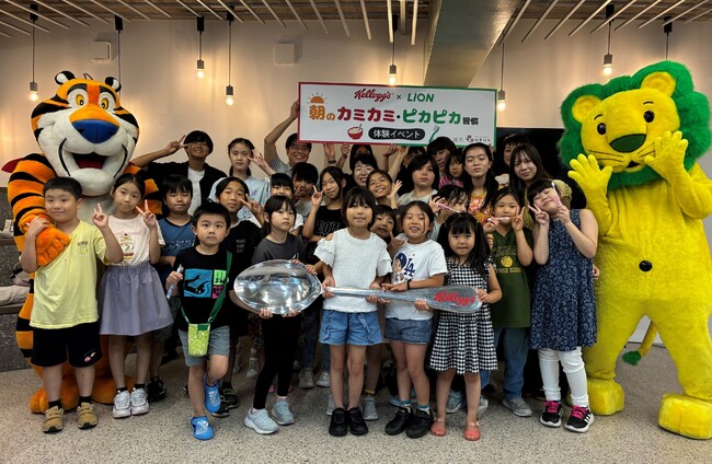 ライオン「おくちからだプロジェクト」報告　ケロッグと「朝のカミカミ・ピカピカ習慣」体験イベントを開催