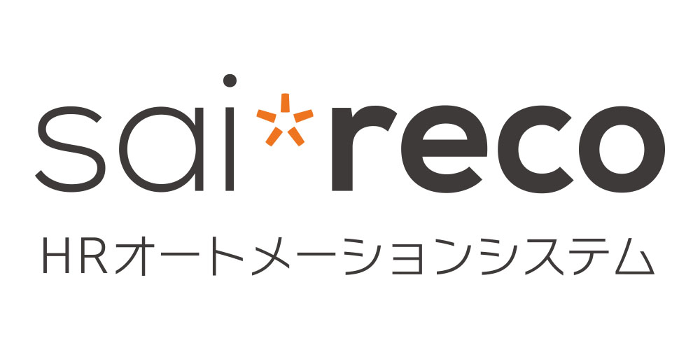 HRオートメーションシステム「サイレコ」と国税庁「年調ソフト」連携が令和6年度 年末調整に対応