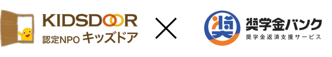 奨学金問題の解決に向けて、キッズドアとアクティブ アンド カンパニーが連携を強化