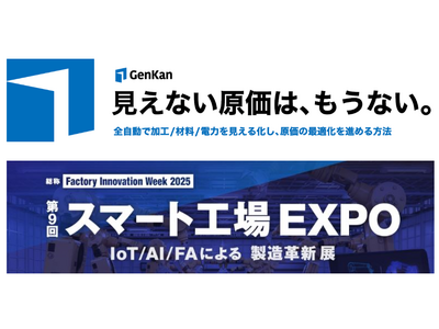 株式会社KOSKA、『Factory Innovation Week 第9回 スマート工場 EXPO』に出展