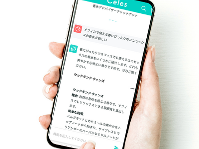 【香水×LLM】100万件以上の購入データから開発！「AIコンシェルジュ」サービスを無料で提供【ネット香水専門店Celes】