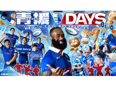 静岡ブルーレヴズ サーラグループ冠試合のお知らせ