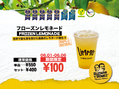 メキシカンキッチン〈Guzman y Gomez〉から、世界が認めた「レモネード」が新登場!
