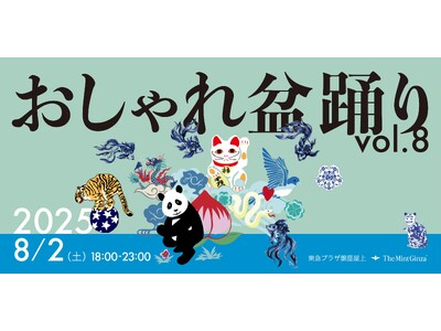 「おしゃれ盆踊り VOL.8」が開催決定。特別ゲストにNIGHT TEMPOさんが登場！