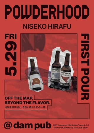 ニセコ発のクラフトビールブランド「POWDERHOOD BREWING」が本格始動。5/29（金）虎ノ門「dam pub」にてローンチイベント開催。