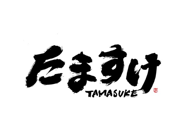 【蔵元来店】赤坂ハイブリッド居酒屋『たますけ』が、獺祭と料理を楽しむ特別イベント「たますけ×獺祭」を9月26日(土)に開催!