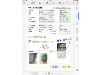 Salesforceに対応した「GEMBA Note for Business」を発表