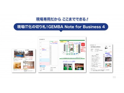 高機能デジタルノート「GEMBA Note」法人版のWindows版をメジャーバージョンアップ