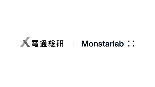 モンスターラボ、電通総研と連携しレガシーシステム刷新ソリューションを強化