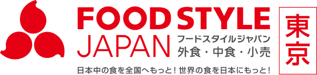 「FOOD STYLE JAPAN 2025〈東京〉」出展のお知らせ