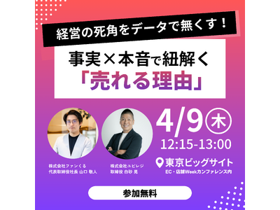 「EC・店舗 Week 春 2026」で開催されるセミナーに代表取締役社長の山口敬人が登壇します