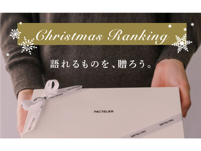 クリスマスギフト2022 日本の語れる贈りもの人気ランキング！