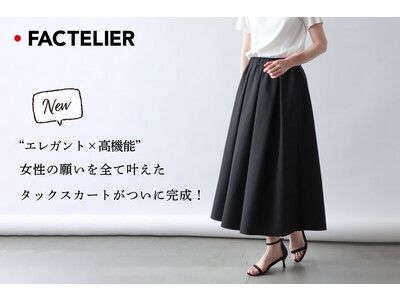 日本製ファッションブランド・ファクトリエ、3者共同による“女性の願い”を全て詰め込んだ新作タックスカートを発売