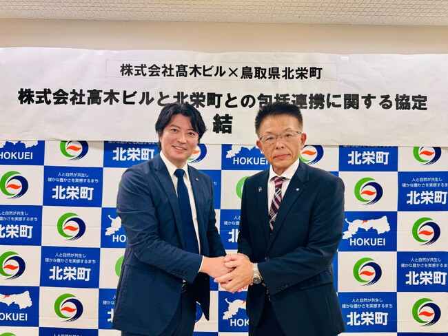 高木ビルが鳥取県北栄町と包括連携協定を締結
