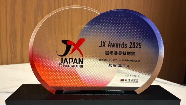 ティアフォー CEO 加藤真平が「JX Awards2025」選考委員特別賞を受賞