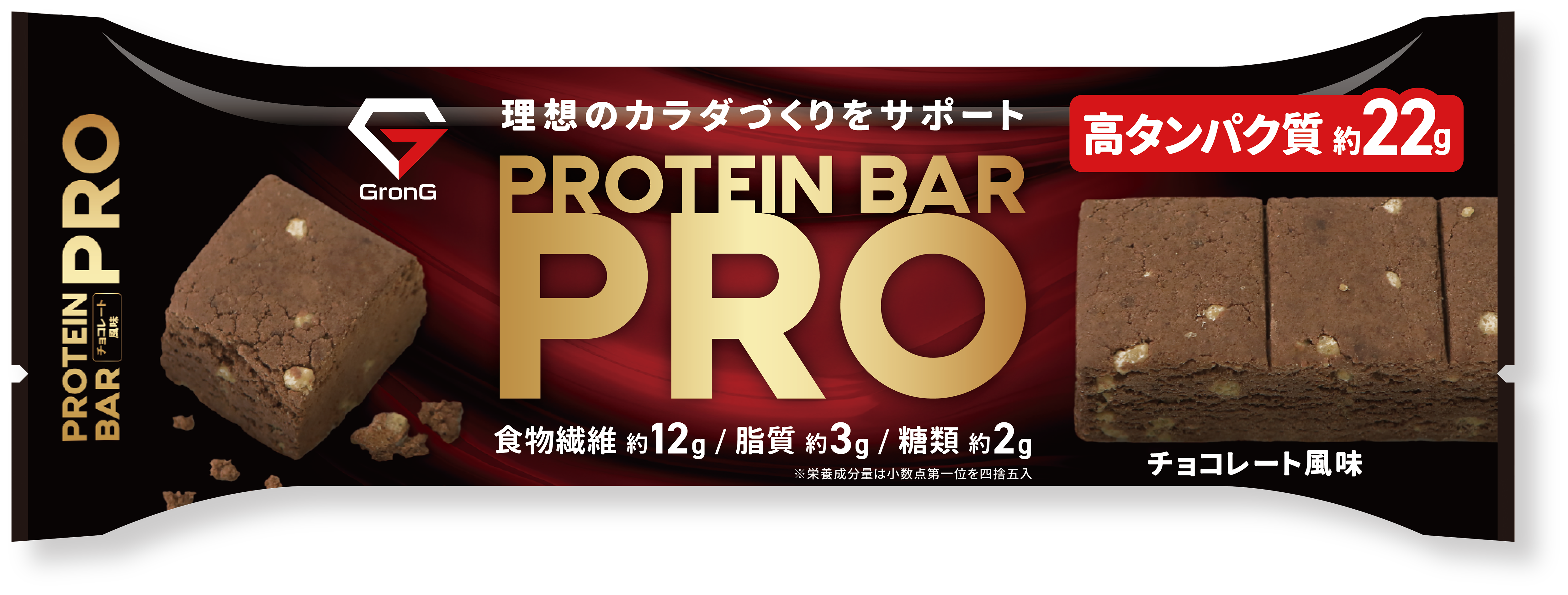 タンパク質22gのプロテインバー 糖類ひかえめで食物繊維も摂れる