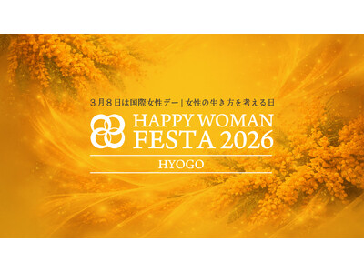 【神戸・北野】HAPPY WOMAN FESTA 2026 HYOGO初開催！HAPPY YELLOW(R)︎と1,000粒の神戸真珠で彩ります