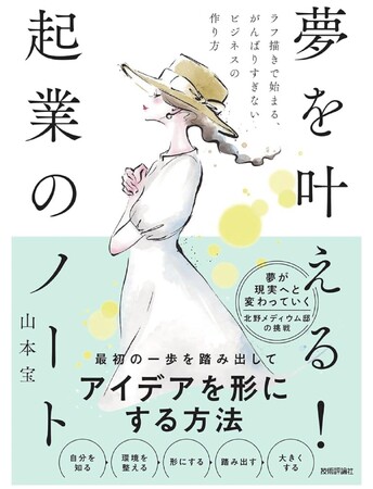 神戸の「北野異人館」をプロデュースした起業家の初著書「夢を叶える!起業のノート」が9月11日発売