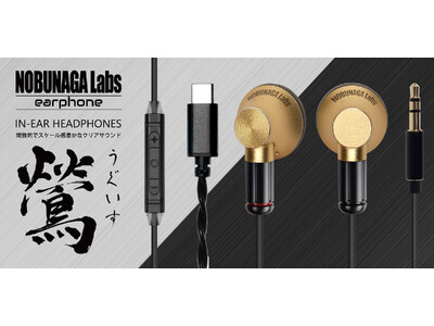 NOBUNAGA Labs 開放的なスケール感で豊かなクリアサウンドの、大人気MMCXコネクタ着脱式イン...