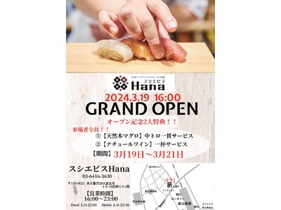 【3月19日恵比寿西口にNew Open！】寿司×ナチュールワイン・日本酒『スシエビスHana』。関東・...