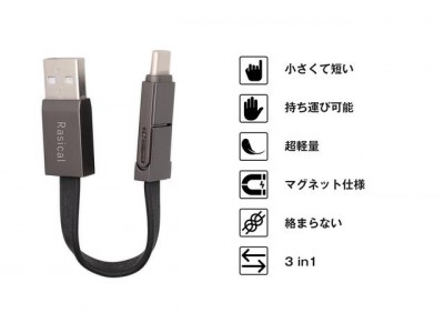 【ラシカル】これひとつでAndroidもiPhoneも対応可能！極小USBケーブル「ミニル」のクラウドファンディングを「Makuake」にて開始。
