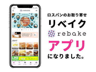 【合同会社クアッガ】パンを食べて食品ロスを削減できるiOSアプリ「rebake」をリリースしました。