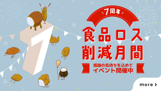 ロスパンの通信販売サービスrebake、食品ロス削減月間に合わせ、パンの廃棄を減らす2つの企画を実施