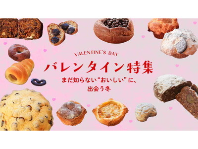 【バレンタイン2026】お取り寄せで楽しめる全国のパン屋さんのチョコレート商品を特集しました。