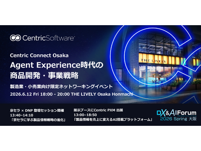 Centric Software、 大阪でAI時代の商品開発・事業戦略をテーマに限定ネットワーキングイベント開催