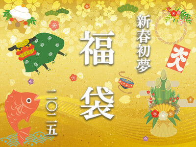 【神戸ポートピアホテル】迎春を彩る特別企画『新春初夢福袋2025』1月2日・3日 正午12時より公式オン...