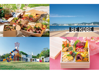 【神戸ポートピアホテル】春のおでかけにピッタリ！ホテルメイドのピクニックボックス＆日本料理店の味覚弁当 ...