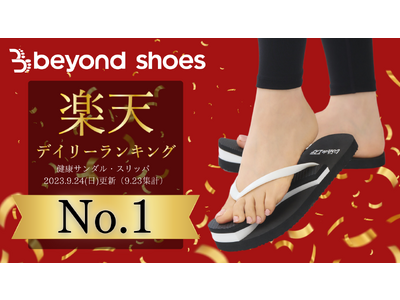 楽天ランキングにて堂々の1位獲得*！履いて歩いて引き締まる”beyond shoes”の『-5kgサンダ...