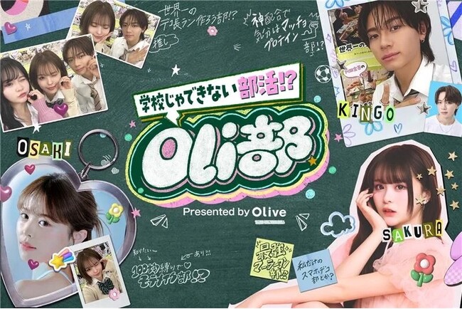 ＜イベント事後レポート＞三井住友銀行「Olive」キャンペーン特典として、人気インフルエンサーと1対1で話せるオンライントーク会をWithLIVEで開催