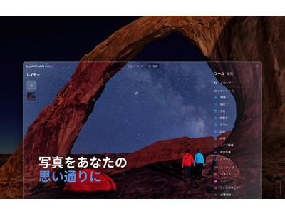 Skylum、最新のAI写真編集ソフト、Luminar Neoを正式リリース