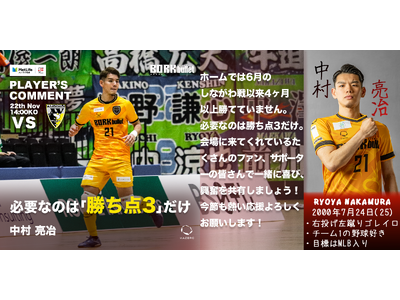 【ボルクバレット北九州】地域が主役の一戦！学生無料招待×お菓子投げ×餅まきで下関アリーナが熱くなる